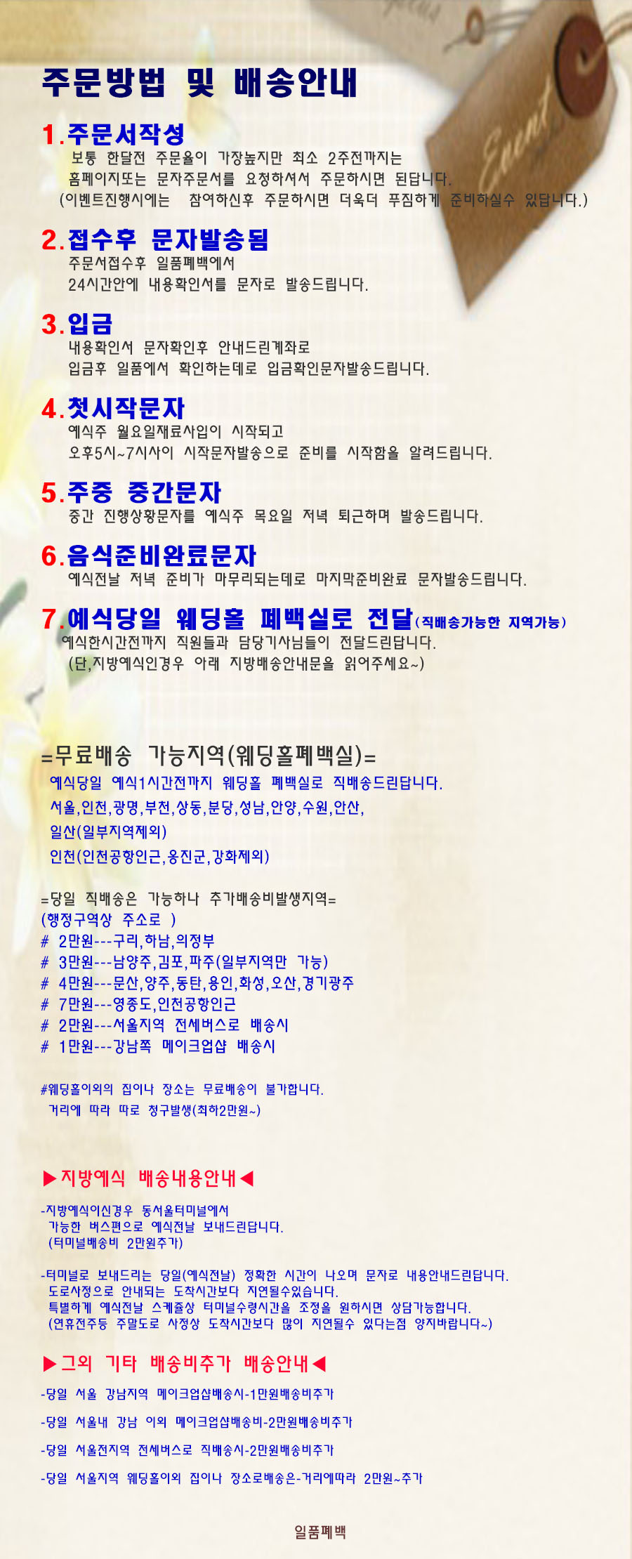 주문방법배송방법 포토샵.jpg